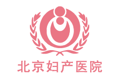 北京婦產醫院