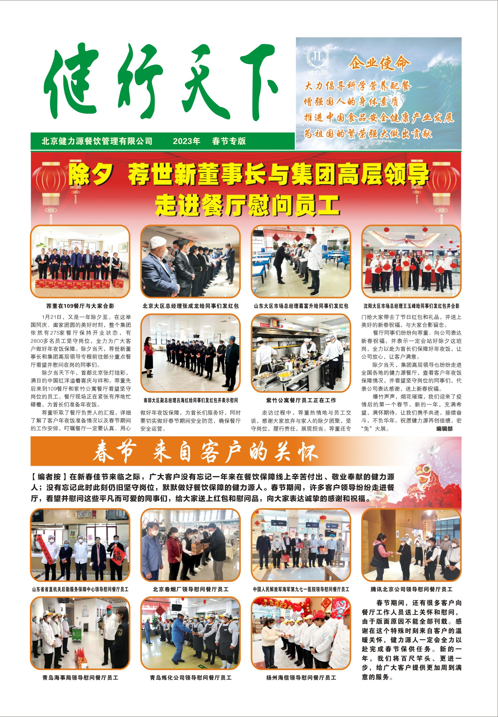 健行天下 2023年春節?？? />
</a>
          </div>
                    <div class=