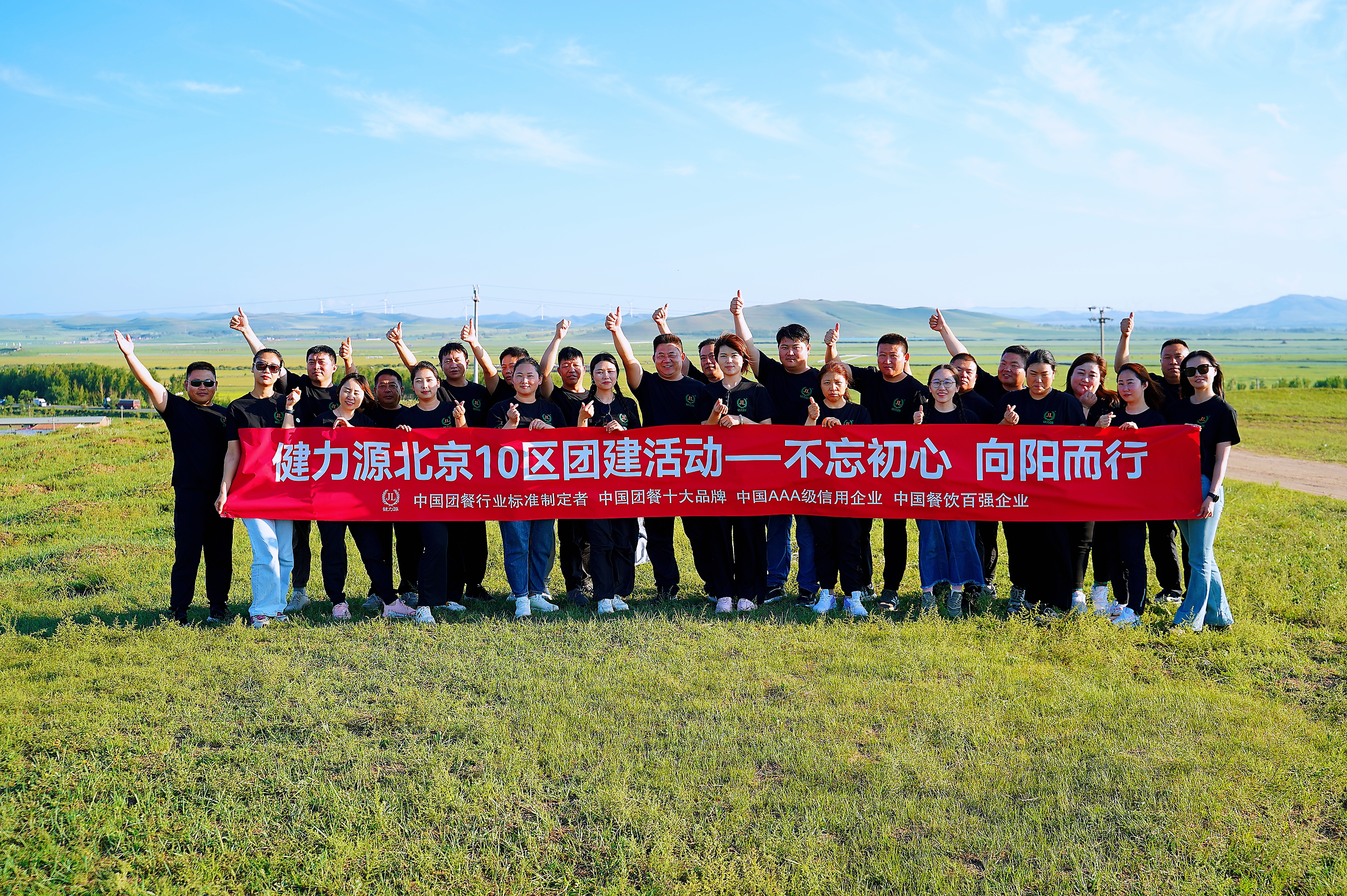 激情仲夏  綻放風采——北京大區組織開展區域團建活動